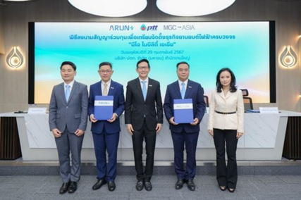 MGC-ASIA ผนึกกำลังกลุ่มอรุณ พลัส ภายใต้กลุ่ม ปตท. เตรียมจัดตั้ง  นีโอ โมบิลิตี้ เอเชีย รุกธุรกิจจัดจำหน่ายยานยนต์ไฟฟ้า (EV) ครบวงจร 